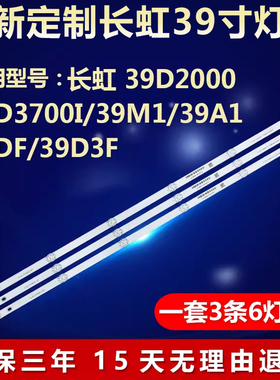 全新适用39寸长虹39D2000 39D3700I 39M1液晶屏电视机背光led灯条