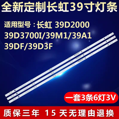 全新适用39寸长虹39D2000LED灯条