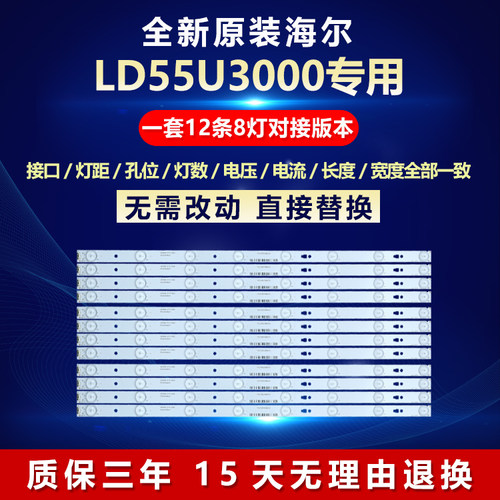 全新原装海尔ld55u3000背光灯条