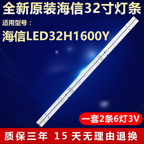 全新原装海信LED32寸H1600Y灯条