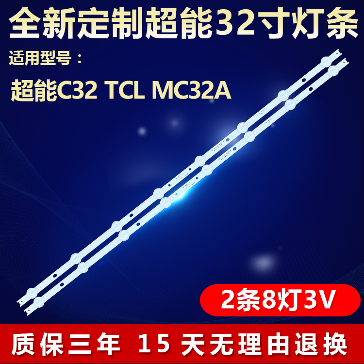 适用超能C32电视机背光灯条