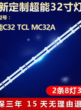 全新适用超能C32 MC32A电视背光灯条 JH-32LB-3528-8C1B-C-HG 2X8