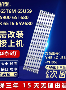 适用TCL 65P8 65T680 65T6M 65U59 65U5900 65V680电视机背光灯条