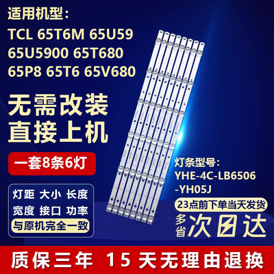 适用TCL 65P8 65T680 65T6M 65U59 65U5900 65V680电视机背光灯条