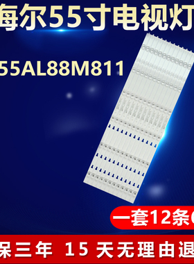 全新适用海尔LQ55AL88M811电视机灯条LED55D6-01(A) 30355006201