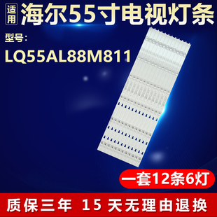 全新适用海尔LQ55AL88M811电视机灯条LED55D6-01(A) 30355006201
