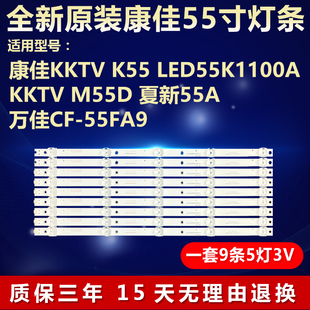全新适用康佳LED55K1100A KKTV M55D夏新55A万佳CF-55FA9电视灯条