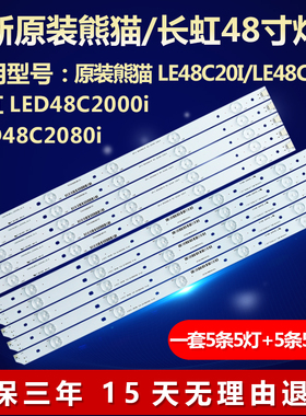 全新适用熊猫LE48C20I/S长虹LED48C2000i 48C2080i液晶电视机灯条