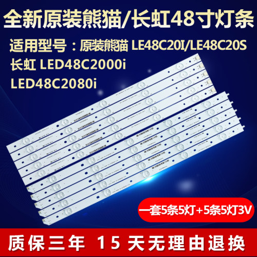 全新适用熊猫LE48C20I/S长虹LED48C2000i 48C2080i液晶电视机灯条