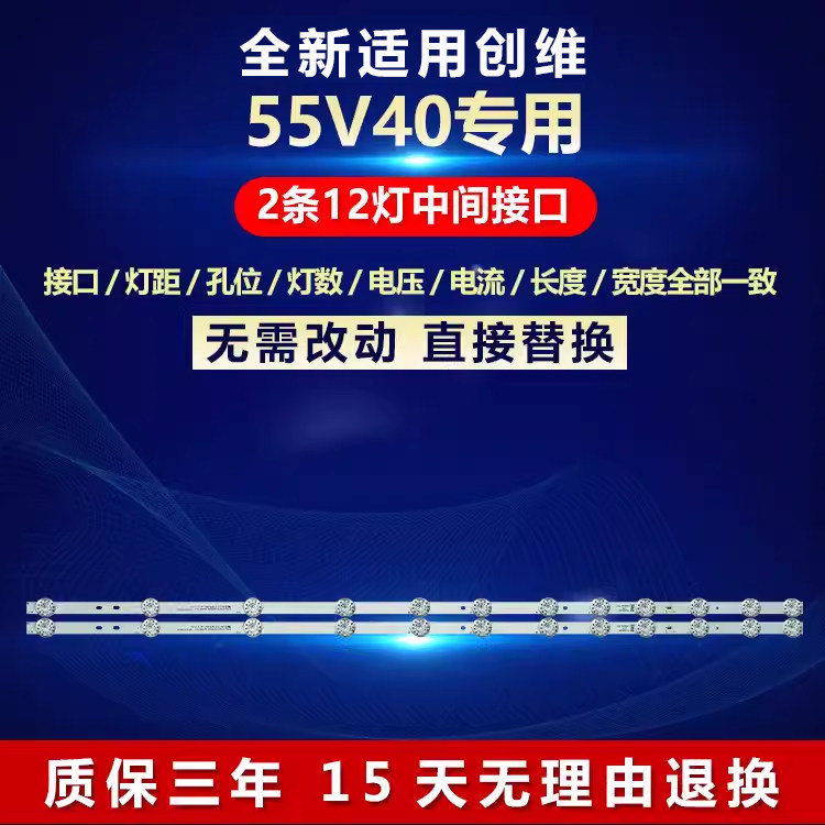 全新适用创维55V40电视机LED灯条