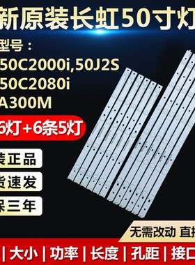 全新适用长虹L50A300M 50C2080灯条CH50L42A-V02-B DSBJ-HS 5S1P