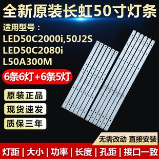 全新适用长虹L50A300M 电视灯条CH50L42A-V03-B DSBJ-WG 85010345
