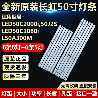 全新原装长虹50C2080i电视灯条