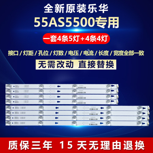 适用TCL乐华55AS5500液晶灯条