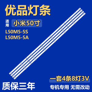 小米L50M5-5SL50M5-5A电视灯条