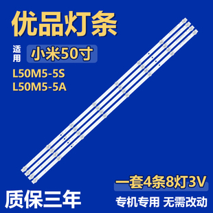 L50M5—5A电视背光灯条CRH BP50T503030040891H 适用小米L50M5
