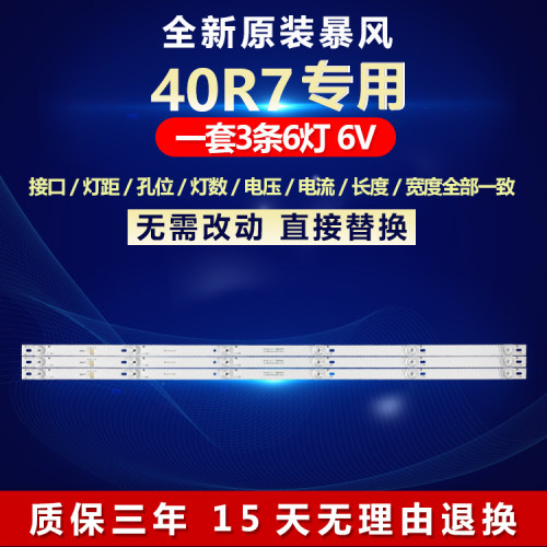 适用暴风40R7 40K6 40K7 统帅X40 T40FUK液晶电视机背光LED灯条
