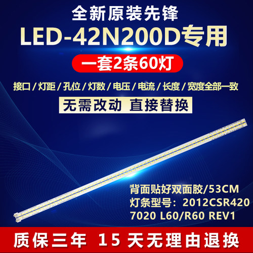 全新适用先锋LED-42N200D电视灯条2012CSR420 7020 L60/R60 REV1