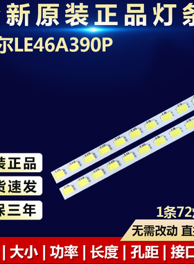 全新适用海尔LE46A390P电视机背光LED灯条715G5792-P01-003-002M