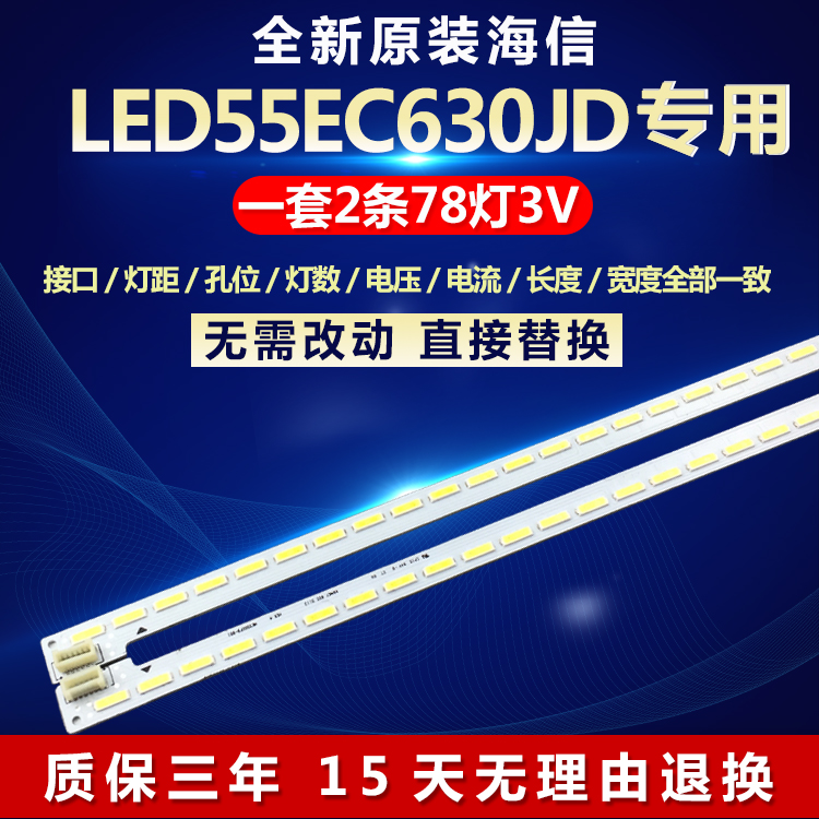 全新原装海信LED55EC630JD灯条