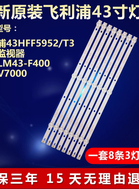 适用飞利浦43HFF5952/T3大华监视器DH-LM43-F400 TCLH43V7000灯条