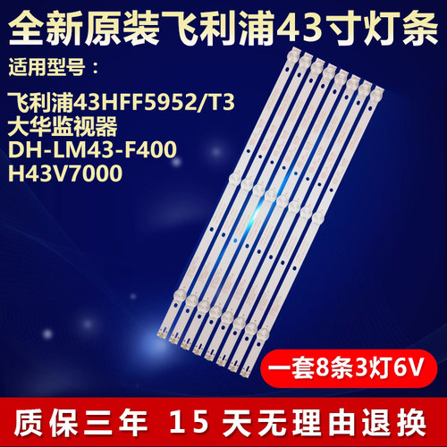 适用飞利浦43HFF5952/T3大华监视器DH-LM43-F400 TCLH43V7000灯条