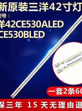 全新适用三洋42CE536LED液晶电视机灯条HKC-420-3T 604900000-L/R