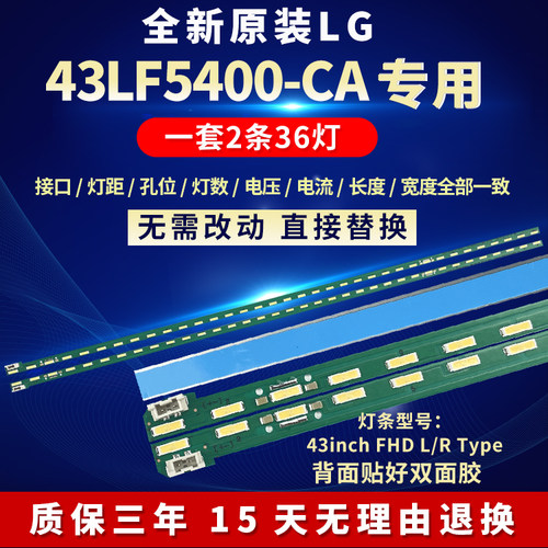 全新原装LG43LF5400-CA背光灯条