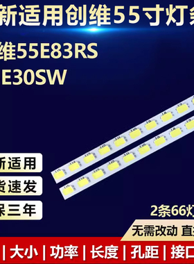 全新适用创维55E83RS 55E30SW电视灯条55
