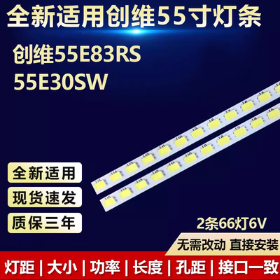 新适用创维55E83RS55E30SW灯条