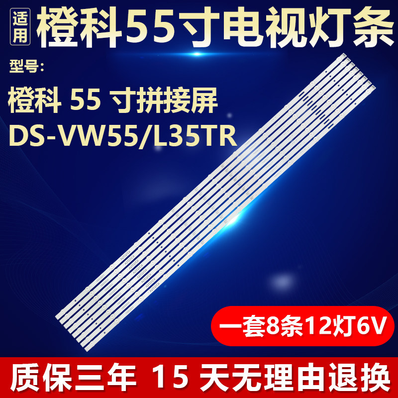 橙科55寸拼接屏DS-VW55/L35TR电视灯条JL.D55034330-423BS-M_V02