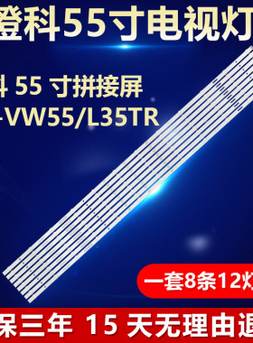 橙科55寸拼接屏DS-VW55/L35TR电视灯条JL.D55034330-423BS-M_V02