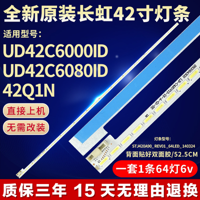全新原装长虹UD42C6000ID灯条