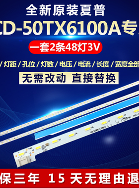 全新适用夏普LCD-50TX6100A灯条6202B000CD500 M000BZ3N31A6XCA