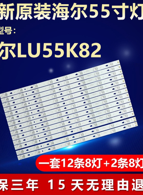 适用海尔LU55K82 液晶电视LED背光专用灯条LED55D8A/B-ZC14DFG-01