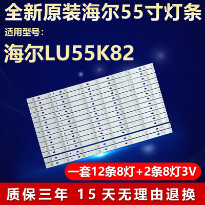 全新原装LU55K82电视机背光灯条