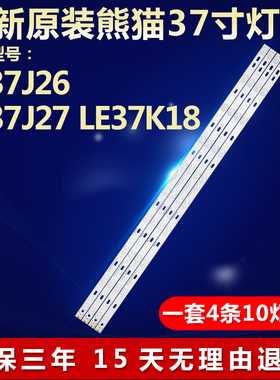 全新适用熊猫LE37J26 LE37J27 LE37K18电视机灯条IC-A-CNAI37D119