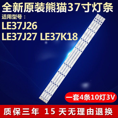 原装熊猫LE37J26LE37J27灯条