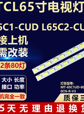 适用TCL L65C1-CUD  L65C2-CUG灯条TMT-65C1UD-80+80-7020CN-R-V3