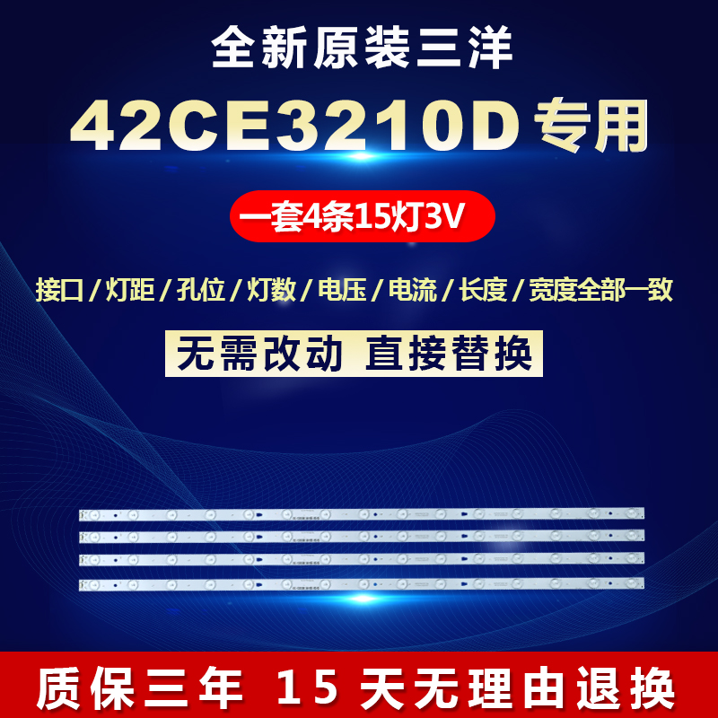 全新原装三洋42CE3210D电视灯条