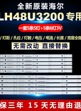 全新适用海尔LH48U3200液晶电视背光灯条48A5000_3030C_5X11_R/L