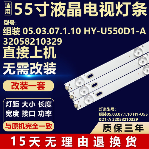 适用于05.03.07.1.10 HY-U550D1-A MS-L2808 V1 MS-L2888 V1 灯条