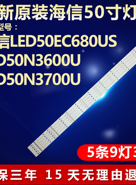全新适用海信LED50EC680US  LED50N3600U LED50N3700U电视机灯条