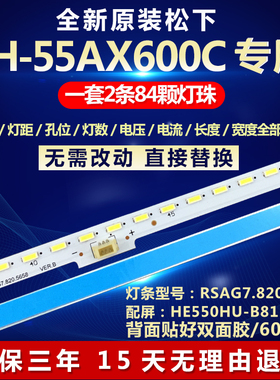 全新适用55寸松下TH-55AX600C液晶电视机背光灯条屏HE550HU-B81