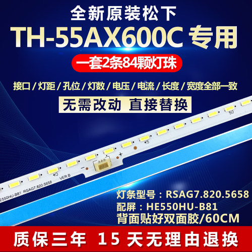 全新适用55寸松下TH-55AX600C液晶电视机背光灯条屏HE550HU-B81