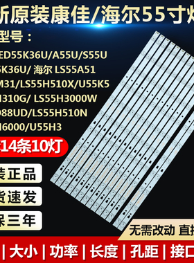 适用康佳U55H3 LS55H510X S55U海尔LS55H510N液晶电视机背光灯条
