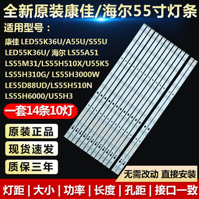 全新适用海尔LS55H3000W LE55D88UD LS55H510N LS55H6000电视灯条