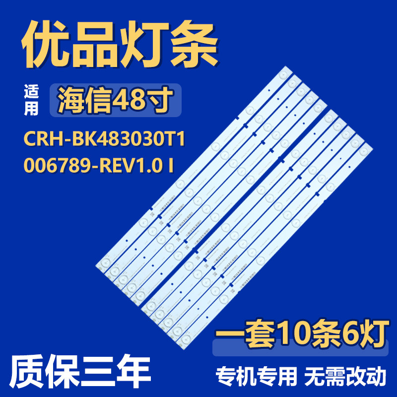 全新适用48寸海信CRH-BK483030T1006789-REV1.01 电视机背光灯条