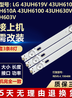 适用LG 43UH619V 43UH610T 43UH610A电视机背光灯条UF64_UHD_A S