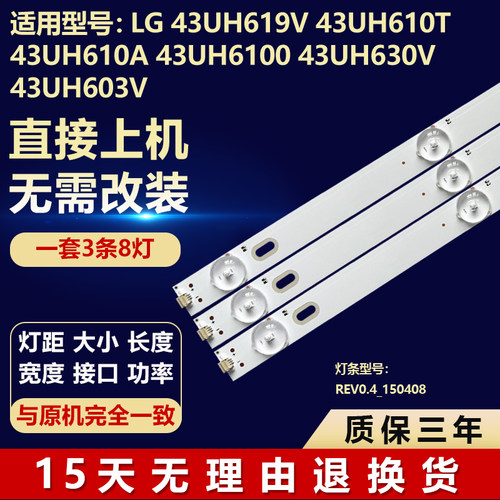 适用LG 43UH619V 43UH610T 43UH610A电视机背光灯条UF64_UHD_A S
